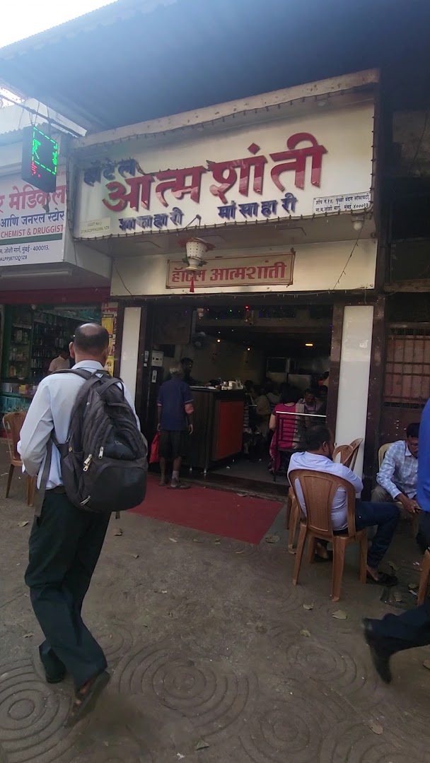 Aatmashanti uphargruh