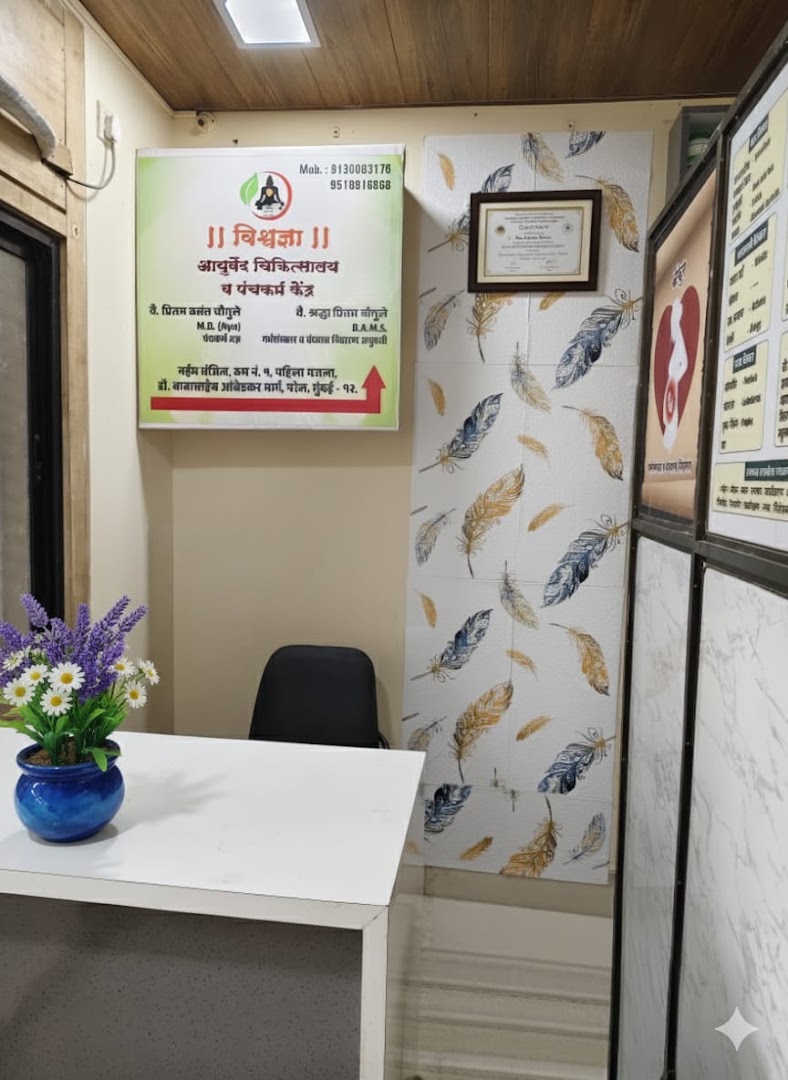 Vishwadnya Ayurved Clinic And Panchakarma Kendra, parel